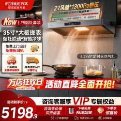 方太 F5抽油烟机家用厨房顶吸欧式吸油烟机27巡航大风量烟灶联动套装 环隐速吸智感净味