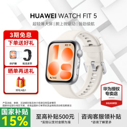 华为 WATCH FIT 5 超轻薄大屏 悦动白 蓝牙版 智能手表