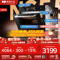 德普 凯信（Depelec）高定NS55L智能蒸烤箱一体机8.57寸彩膜屏500+云菜谱玻璃纤维棉全包黑NS55L