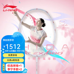 李宁 锋影880 全碳素减震 4U G6 羽毛球拍