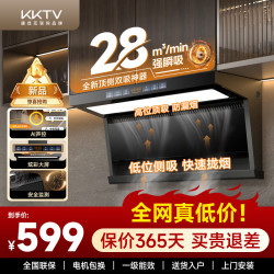 KKTV 康佳互联网品牌油烟机顶侧双吸式抽油烟机家用大吸力排油烟机