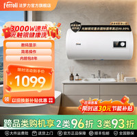 FERROLI 3000W速热节能储水