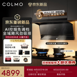 COLMO 黑珍珠C3 SE烟灶套装 高端智能免调档油烟机燃气灶 顶侧双吸L型