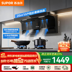 苏泊尔 油烟机燃气灶套装家用顶侧双吸抽油烟机灶具套装厨房25m³大吸力智控烟灶套装天然气