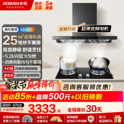 老板 油烟机灶具套装25风量大吸力抽吸油烟机燃气灶两件套