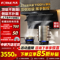 方太 L2P TX22油烟机燃气灶套装顶侧双吸27大风量橱柜齐平安装大吸力抽吸烟机猛火灶具厨房电器一级