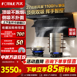 方太 L2P TX22油烟机燃气灶套装顶侧双吸27大风量橱柜齐平安装大吸力抽吸烟机猛火灶具厨房电器一级