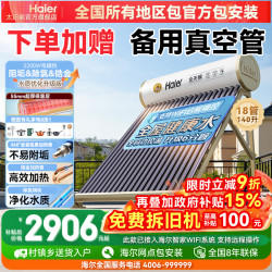 海尔 太阳能热水器家用电加热光电两用全自动上水一级能效大容量节能省电洗澡阻垢除氯E7