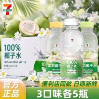 百亿补贴：椰轻说 711青瓜茉莉原味椰子水420ml电解质水便利店