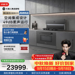 火星人 M80BC03静音集成灶AI控烟控火家用80L蒸烤一体32变频风量油烟机智感除醛