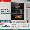 西门子 黑魔方Z3Pro 嵌入式微波炉套装家用烘焙烤箱蒸烤一体机CS
