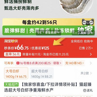 天猫超市 猫超白虾1.4kg秒杀价66