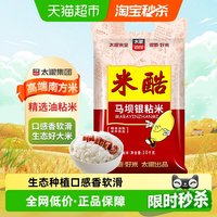 移动端：太粮 米酷 马坝银粘米