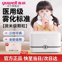 鱼跃 405C 雾化器