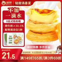 俏侬 牛奶蛋挞皮 纯牛奶≥30.5% 20g
