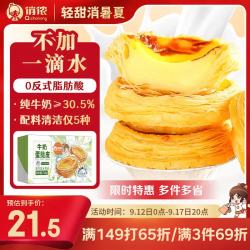 俏侬 牛奶蛋挞皮 纯牛奶≥30.5% 20g