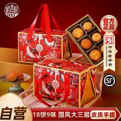 稻香村 三层月饼礼盒1075g广式蛋黄莲蓉京式枣泥五仁传统中秋节礼品