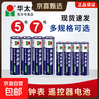 华太 电池 5号4粒+7号4粒