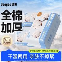 德佑 纯棉洗脸巾80抽一次性加大加厚抽取式洁面巾纸专用擦脸巾棉柔巾