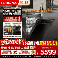 方太 洗碗机03-V18/V18MAX 家用嵌入式洗碗机 独立蒸汽消杀150L以上大容