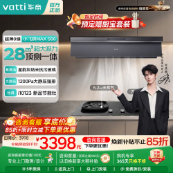 华帝 S66小飞碟MAX烟机燃气灶热水器三件套超薄平嵌顶侧一体28风量大吸力变频自动清洗