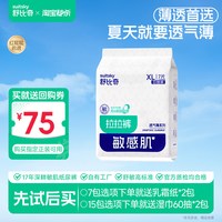 移动端：舒比奇 超薄拉拉裤试用装超薄透气日抛纸尿裤尿不湿