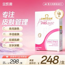 金凯撒 亮白嫩肤 鱼油