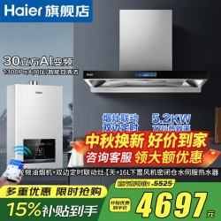 海尔 30立方变频抽油烟机大吸力欧式顶吸1300PA风压家用燃气灶套装二三件套