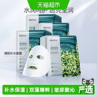 移动端、88VIP：珀莱雅 小球藻玻尿酸补水面膜保湿水光嫩滑服帖轻盈天丝纤维亲肤 20片