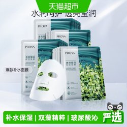 珀莱雅 小球藻玻尿酸补水面膜保湿水光嫩滑服帖轻盈天丝纤维亲肤 20片