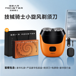 技械骑士小旋风电动剃须刀男士便携式可水洗刮胡刀机械骑士剃须刀