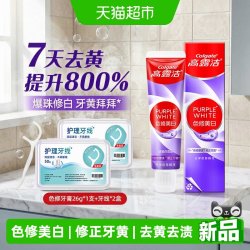 高露洁 色修牙膏1支+牙线2盒以紫修黄亮白口腔清洁便携旅行装