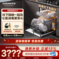 老板 盐系G3 106升15套大容量灶下可装 嵌入式洗碗机家用全自动七星级