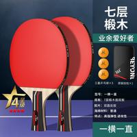 361° 乒乓球拍儿童学生初学者横拍高弹力专业级兵乓球拍直拍专用