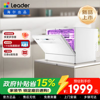 海尔 出品统帅台面式洗碗机一键UV除菌73升容量母婴洗开门烘干 小方糖MAX 云雅灰