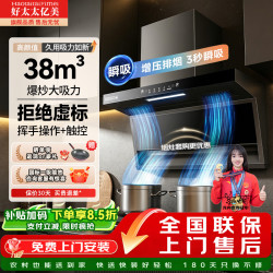 好太太亿美 抽吸排油烟机变频一级能效家用大吸力7字型顶侧双吸式低噪音