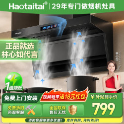 Haotaitai 油烟机顶侧双吸大吸力抽油烟机抽烟机家用吸油烟机大风量一级能效挥手体感智控自动清洗排油烟机