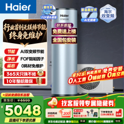 海尔 双变频空气能热水器200升超一级能效省电80℃高水温家用全屋净水洗商用热泵源电热水