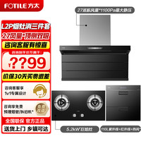 方太 L2P TX22吸油烟机全尺寸顶侧双吸抽油烟机27变频自动巡航7字型排油烟机挥手