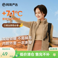 网易严选 女式摇粒绒短外套 4038911