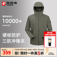 探路者 冲锋衣三合一抓绒户外防水壳