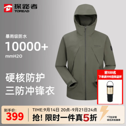 探路者 冲锋衣三合一抓绒户外防水壳