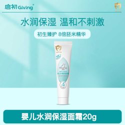 启初 植物之初系列 水润保湿婴儿面霜