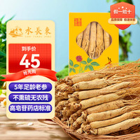 水长东 人参整根50克5支 吉林长白山人参 滋补 集安边条参 东北特产 煲汤滋补品泡酒药材
