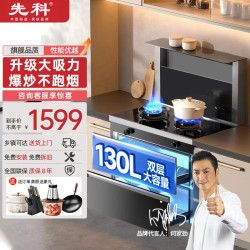 先科 集成灶蒸烤一体灶家用智能变频自动清洗大吸力一体环保灶 【钜惠火/自动清洗 液化气20Y