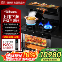 栖川 日本栖川上烤下蒸变频三眼灶集成灶蒸烤箱一体灶XZ-08S定时熄火家用燃气灶5.2KW大火力纳