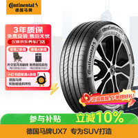 德国马牌 马牌 UX7 255/55R19 111Y XL FR 汽车轮胎