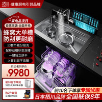 栖川 日本栖川集成水槽洗碗机一体13套变频分层洗XC-03一键独立烘干蜂窝纳米大单槽防刮耐磨 03旗舰款右洗碗机