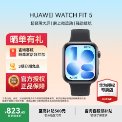 华为 WATCH FIT 5 超轻薄大屏 蓝牙版 韵律黑 智能手表