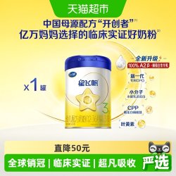 飞鹤 星飞帆 3段 婴儿配方奶粉